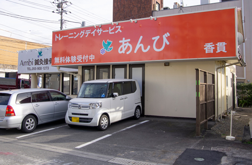 トレーニングデイサービスあんび伊豆香貫